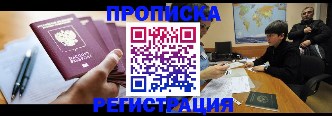 временная регистрация 2025 в Калаче-на-Дону