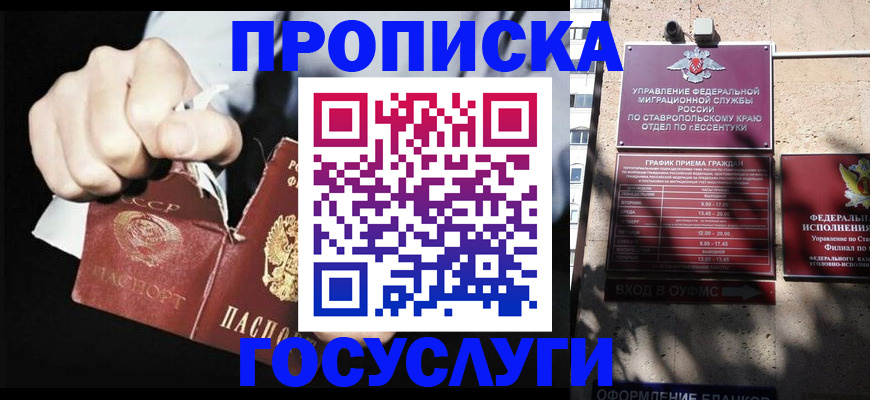 прописка 2025 в Калаче-на-Дону